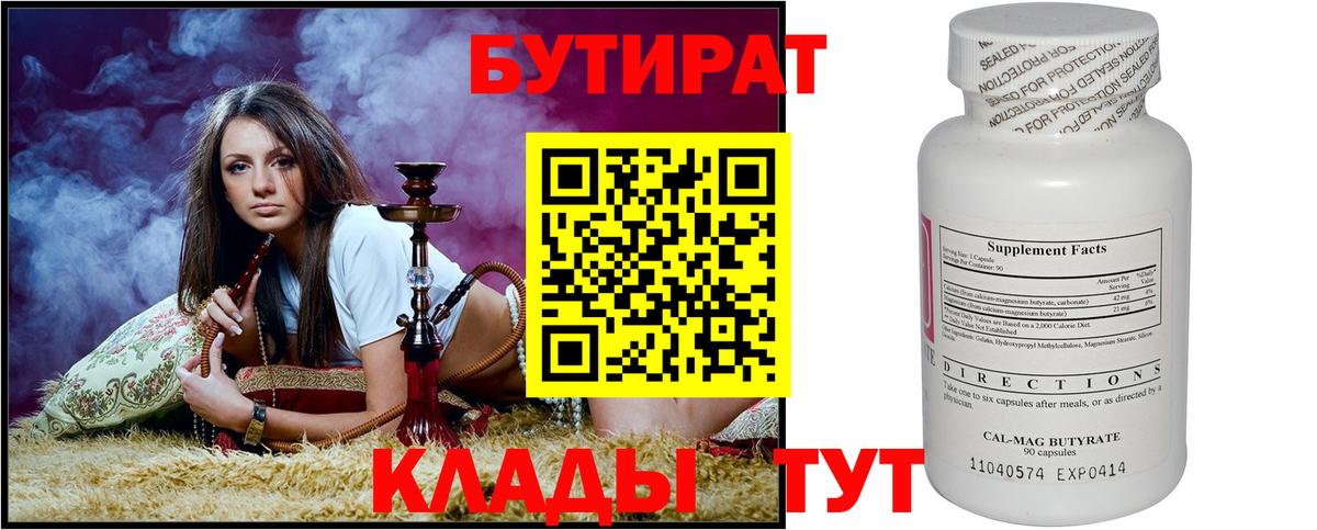 БУТИРАТ буратино  Бутират  Братск 