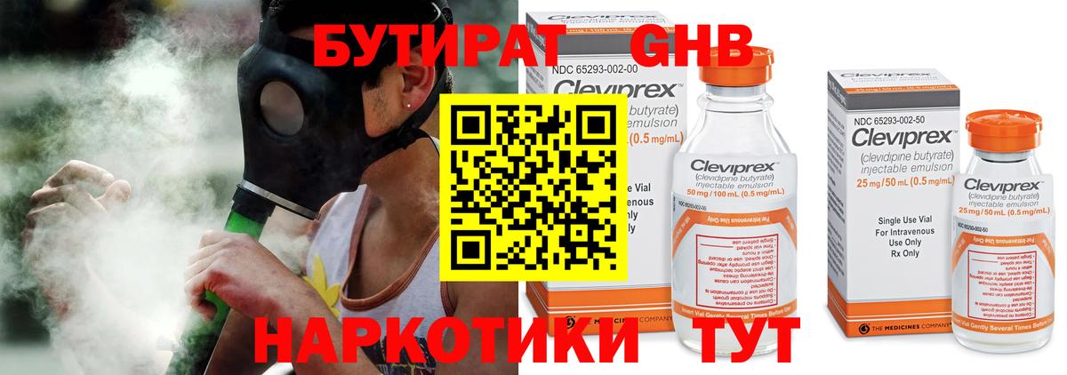 БУТИРАТ бутандиол Братск