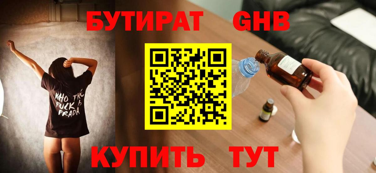 Братск  БУТИРАТ  Вход с VPN  БУТИРАТ Butirat 