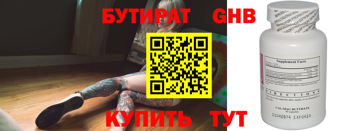 Бутират бутандиол Братск