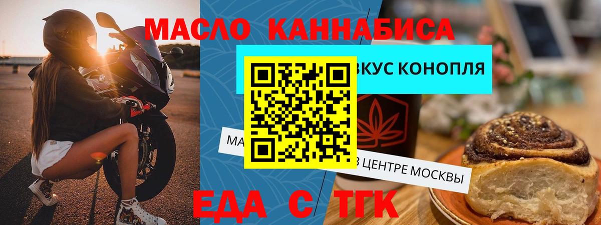 Братск  Cannafood марихуана  Вход с VPN 