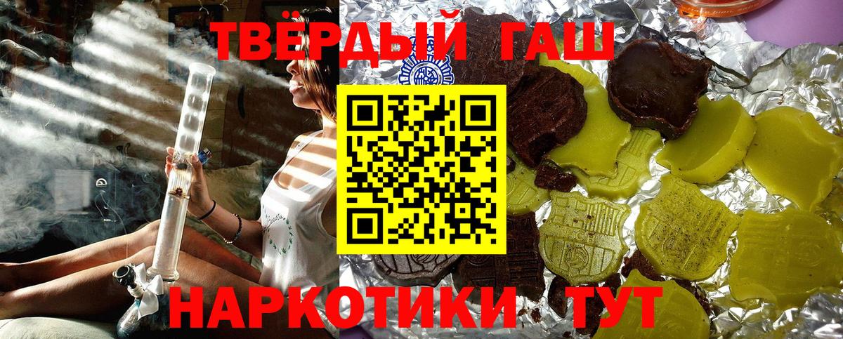 ГАШ Изолятор  ГАШИШ  наркота  Гашиш Cannabis  Братск 