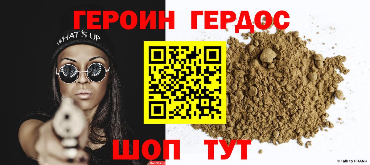 ГЕРОИН VHQ Братск