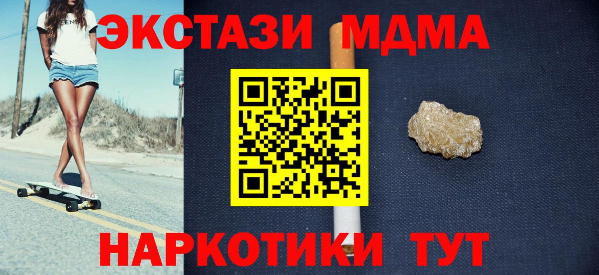 MDMA молли Братск