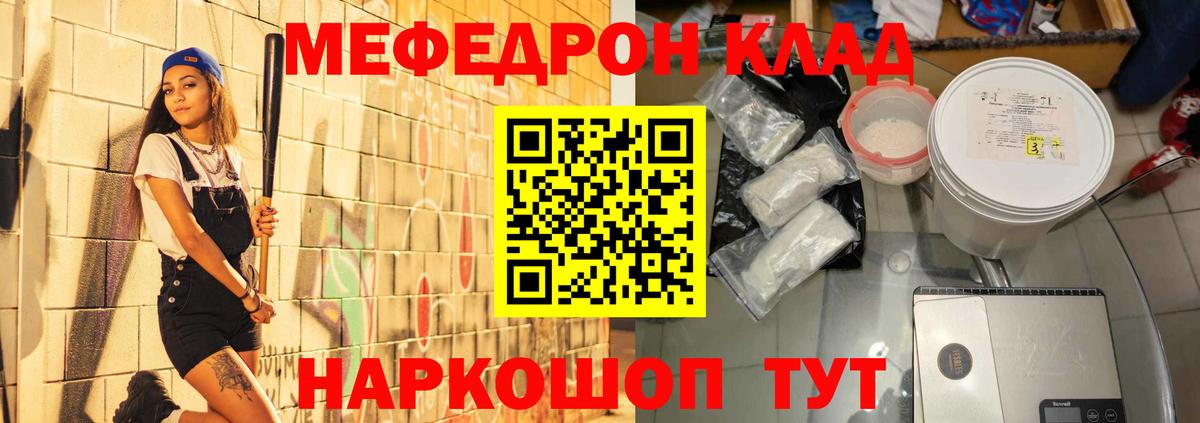 МЕФ mephedrone  МЯУ-МЯУ  Братск 