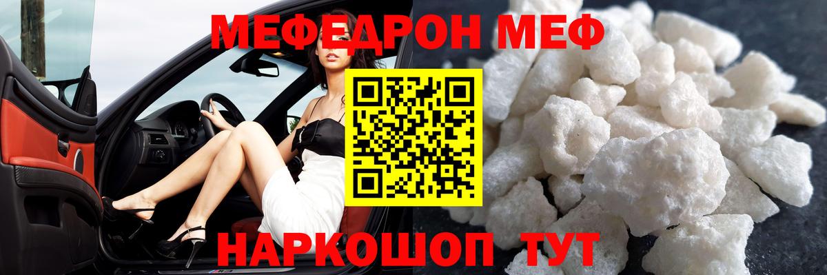 Меф  Братск