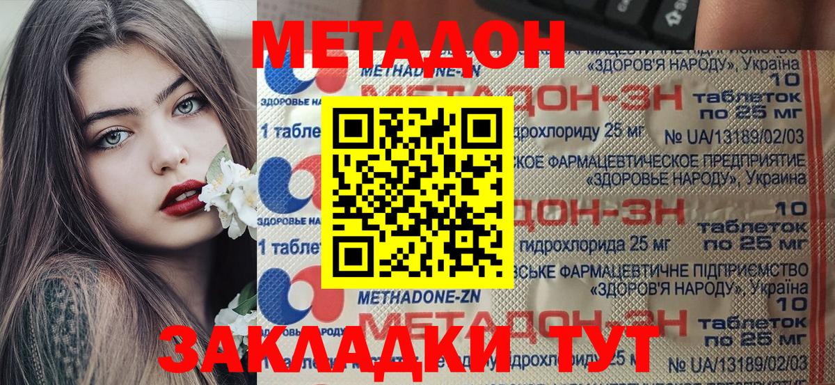 МЕТАДОН мёд  МЕТАДОН кристалл  Братск  Вход с VPN 