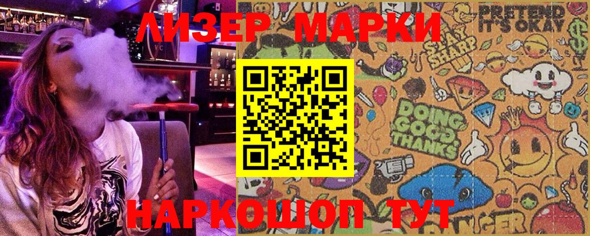 Наркотические марки 1,8мг  Братск 