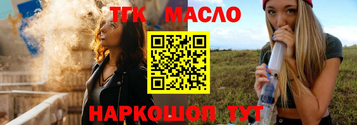 Дистиллят ТГК жижа  Вход с VPN  Братск  купить наркотик  Дистиллят ТГК THC oil 